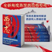 正版新书]西游志情何以甚9787221165022