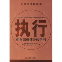 正版新书]执行——如何完成任务的学问(美)博西迪(Bossidy L.) (