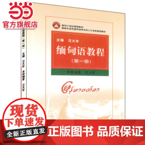 缅甸语教程(册)