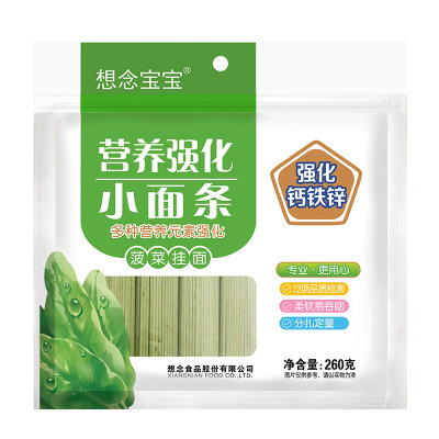 想念宝宝 菠菜面260g*1袋装 儿童 细面条待煮面条挂面多种营养强化