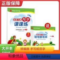 1年级上册-语文 [正版]写字课课练一二三四五六年级上册下册上人教版语文英语字帖同步练字帖一年级练字帖写字课小学生笔画笔
