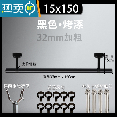 敬平阳台不锈钢固定晾衣杆32加粗晒衣架顶装简易挂晒衣杆单杆黑色 黑色高15cm长1.5米(32加粗)