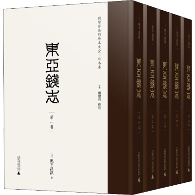 东亚钱志(1-5)