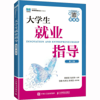 [M]大学生就业指导 慕课版 第3版-9787115611994
