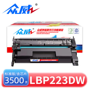 众威硒鼓LBP223dw 支