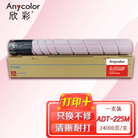 欣彩 ADT-225M墨粉盒 大容量 AF-ADT225M红色粉筒 24K 适用震旦AURORA AD225复印机