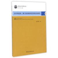 正版新书]信任的度量:澳门居民政治信任的实证研究熊美娟978751