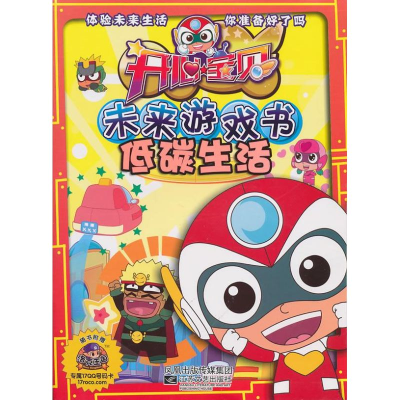 正版新书]开心宝贝之未来游戏书低碳生活南京优作国 编97875399