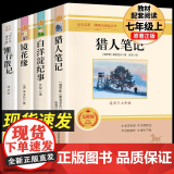 猎人笔记 原著正版白洋淀纪事 四五六七年级上下册阅读课外书籍 镜花缘 湘行散记完整版无删减名著初中4567年级初一小学白
