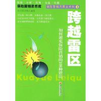 正版新书]跨越雷区:如何避免保险营销的108种错误张泽贵 薛牧人