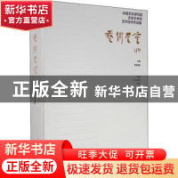 正版 艺术星空(中国艺术研究院文学艺术院艺术创作作品集) 朱乐耕