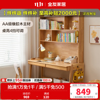 全友家居现代简约全实木多功能升降儿童书桌书柜一体学习桌