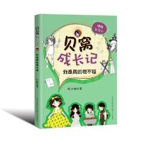 正版新书]贝窝成长记:我是真的很不错(增强自信心)赵静著9787