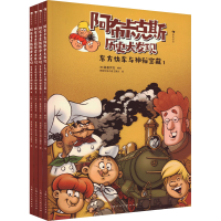 正版新书]东方快车与神秘宝藏(1-4)编绘:[德]莫塞伊克