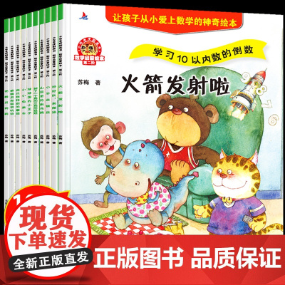 儿童数学启蒙绘本3-6岁幼儿幼儿园大班数学思维训练左右脑全脑开发逻辑思维幼儿数学启蒙教材益智绘本2-4-5图书关于数学的