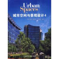 正版新书]城市空间与景观设计4(美)狄克逊 编著,程泰荣 译9