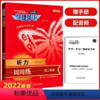 快捷英语周周练 听力高二年级 初中通用 [正版]2024版53英语完形填空与阅读理解七年级八年级九年级2合1组合训练 初