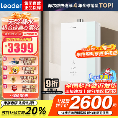 海尔(Haier)出品统帅[安睡洗LG5E]16升天然气燃热 无冷凝水超音速离心雾化 一级能效[国补20%]