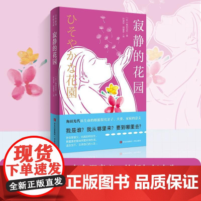 寂静的花园 青岛出版社