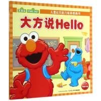正版新书]大方说Hello/儿童社交能力培养图画书(美)苏珊·霍德|译