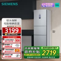 西门子 306升风冷无霜三门家用冰箱 家电国家补贴以旧换新 三开门 大容量 锁水保鲜 双效过滤 KG32HA26EC
