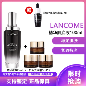 兰蔻(LANCOME) 小黑瓶精华肌底液 强韧修护肌底改善干燥细纹保湿补水精华肌底液100ml+抗蓝光眼霜5ml*3