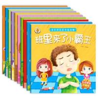 正版新书]儿童生活管理大课本(共10册)/宝贝快乐成长绘本馆罗自