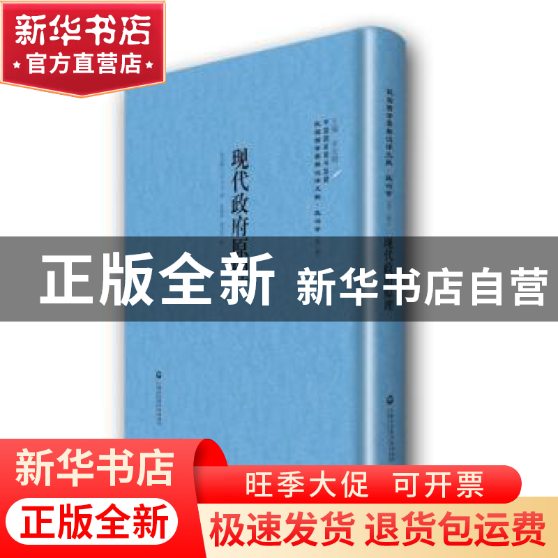 正版 现代政府原理 霍尔特(C.L.Holt) 著,林秉中,戚昌浩 译 上