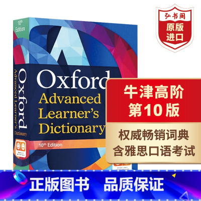 [正版]牛津高阶英语词典第10版 英文原版 Oxford Advanced Learner's Dictionary