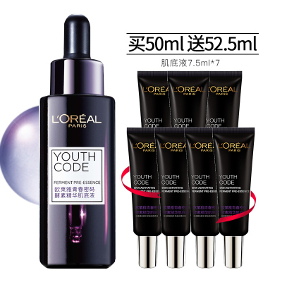 欧莱雅小黑瓶精华青春密码酵素精华肌底液补水保湿紧致肌肤50ml