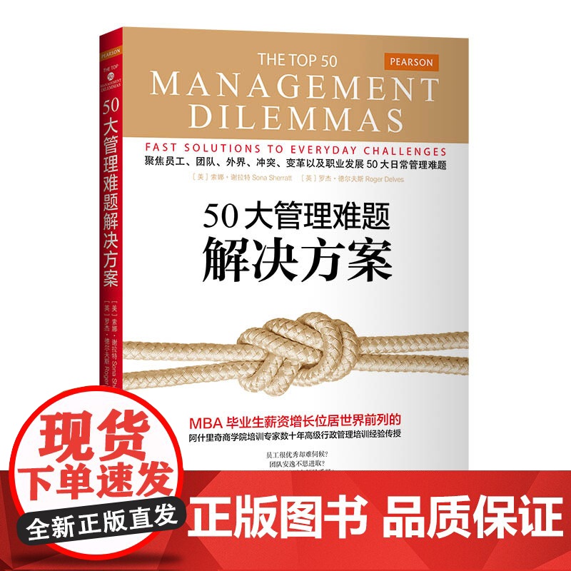 50大管理难题解决方案