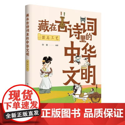 藏在古诗词里的中华文明:器具工艺