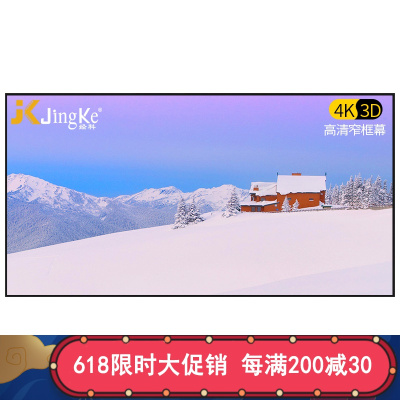 经科JK画框幕布投影幕投影机投影仪窄边框G-W100软幕120寸4:3