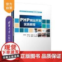 [正版]PHP网站开发实践教程 杨民峰 清华大学出版社 PHP语言程序设计高等职业教育教材