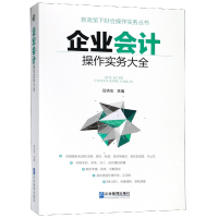 音像企业会计操作实务大全/新政策下财会操作实务丛书编者:贺志东