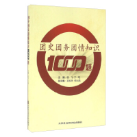正版新书]团史团务团情知识1000题任飞,丁珏9787556302512