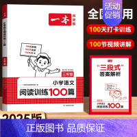 [语文]阅读训练100篇 小学五年级 [正版]2025新版一本小学生语文小古诗一年级二年级小古文三年级四年级五年级六年级