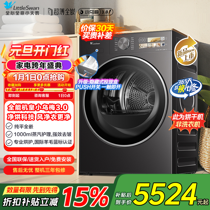 小天鹅(LittleSwan)10公斤热泵烘干机 TH10VE40 纯平全嵌 大风量 蒸发器自清洁[小乌梅3.0]