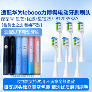 适配华为lebooo力博得电动牙刷头优漾/星钻2S/LBT203532A/牙刷1/牙刷2/牙刷3智选替换刷头