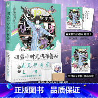[正版]双层包装+首刷特典作者印签卡+海报四叠半时光机布鲁斯森见登美彦企鹅公路四叠半神话大系神话日本轻小说文学书籍