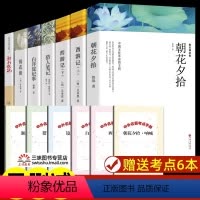 [阅读+选读6册]7年级上册名著全套 [正版]朝花夕拾七年级阅读书鲁迅原著 西游记完整版无删减 完整版初中生课外阅读书籍
