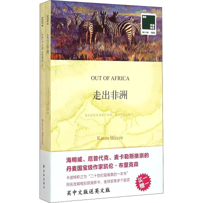 醉染图书走出非洲9787544738392