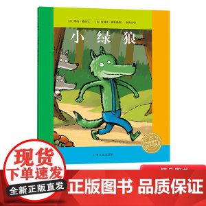 小绿狼平装图画书海豚绘本适合3岁以上亲子共读正版童书帮助孩子正确认识自己和他人的不同树立自信