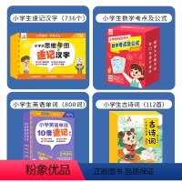 小学4盒(识字+古诗+数学+英语) 小学通用 [正版]贝丁兔小学数学考点记忆手卡小学数学考点及公式定律通用版1一6年级大