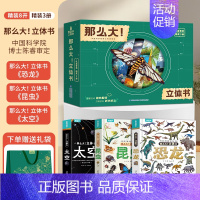 [3册礼盒装](恐龙+太空+昆虫)立体书 [正版]那么大立体书恐龙3d儿童立体书2-6-8-10岁翻翻书机关书儿童趣味百