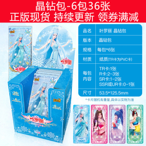 精灵梦叶罗丽卡片公主收藏卡册女孩玩具动漫游戏儿童卡牌全套 叶罗丽 晶钻包 6包