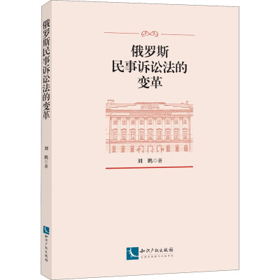 俄罗斯民事诉讼法的变革