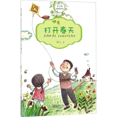 [M]打开春天 耿立 著 -9787548060321
