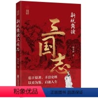 [正版]文 新视角读三国志 9787520540483 中国文史出版社12