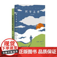 阿甘正传 温斯顿·葛鲁姆 著 外国文学
